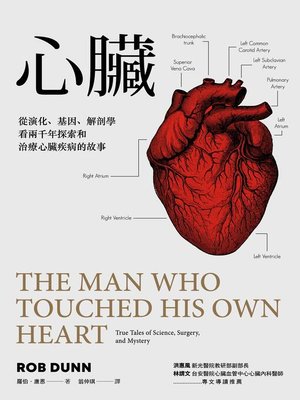 cover image of 心臟